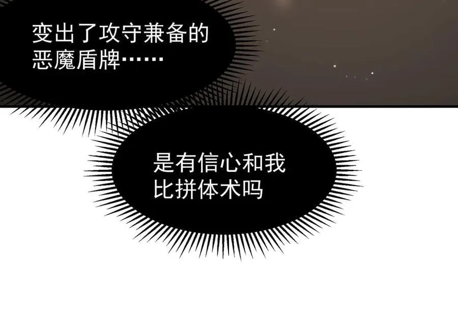 第88话 昂的六鳍进化90