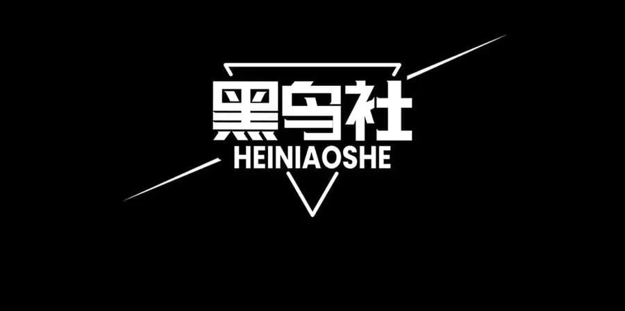 第90话 斯诺恐怖力量11