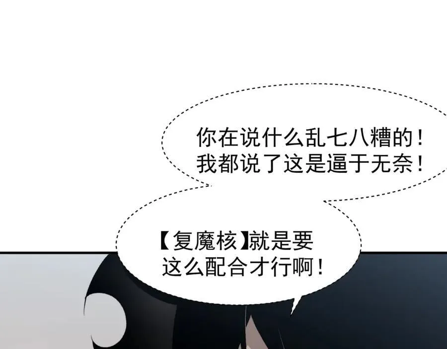 第87话 本源恶魔之力46