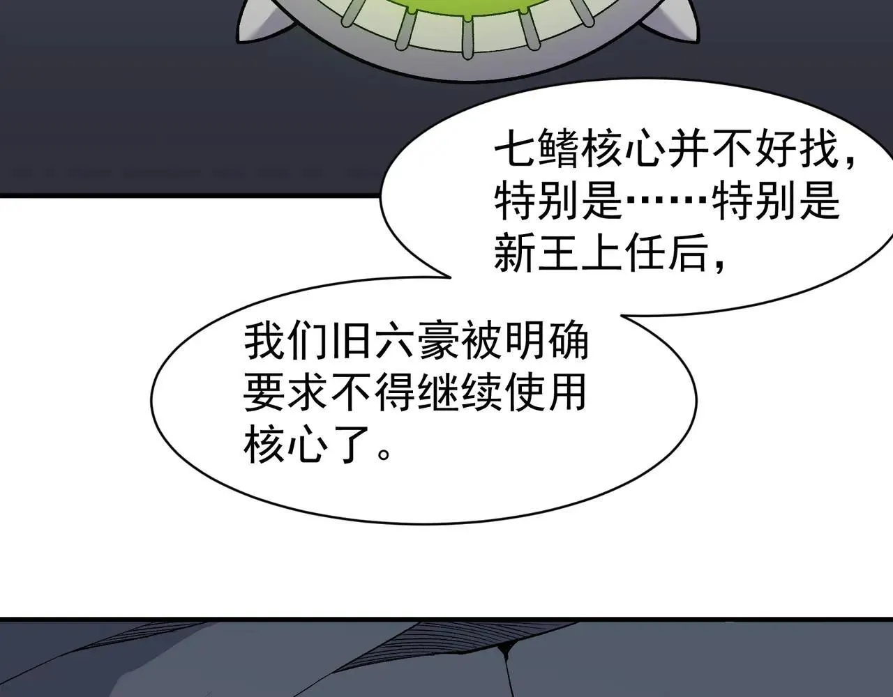 第92话 两个复魔核115