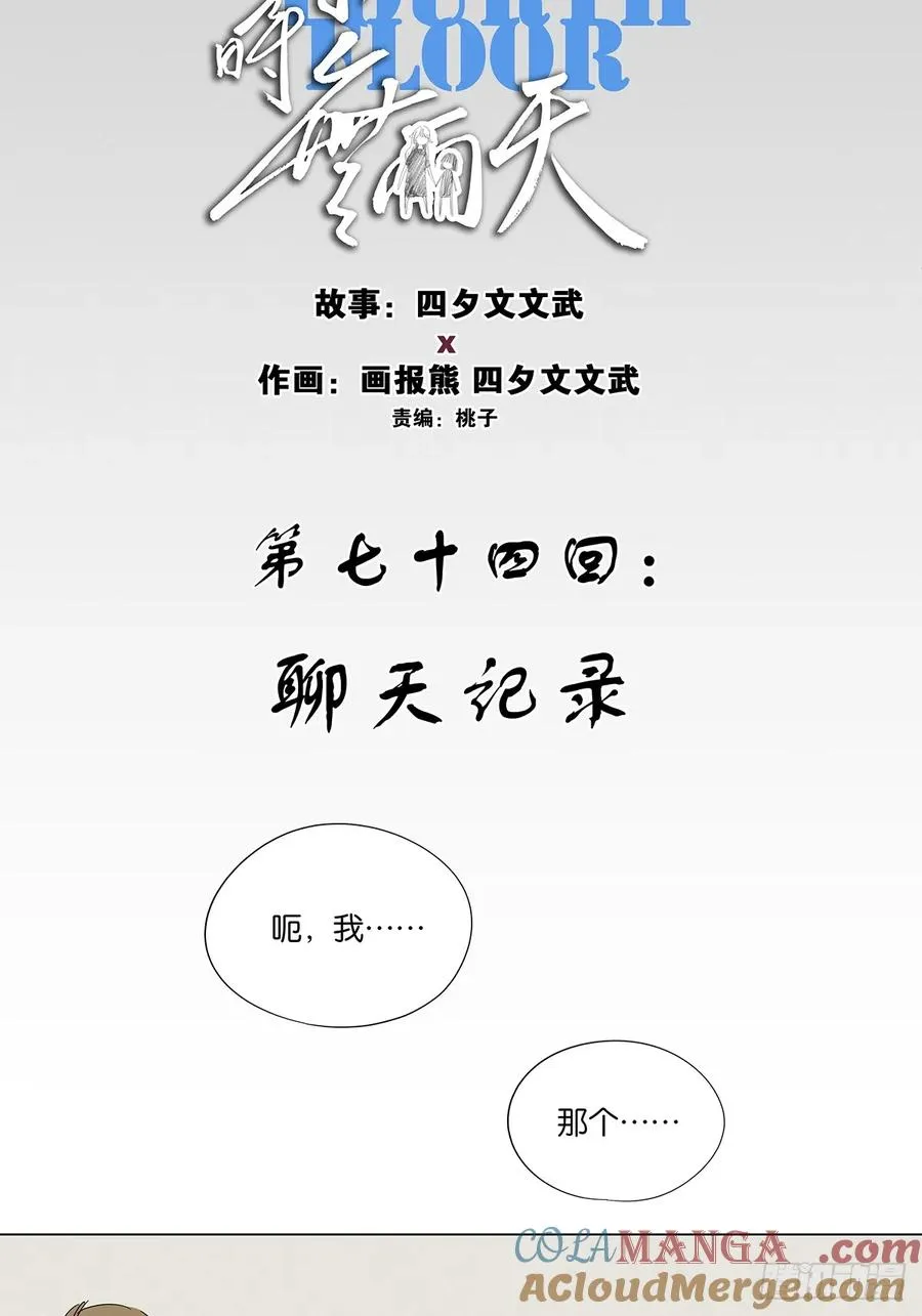 第七十四回：聊天记录6