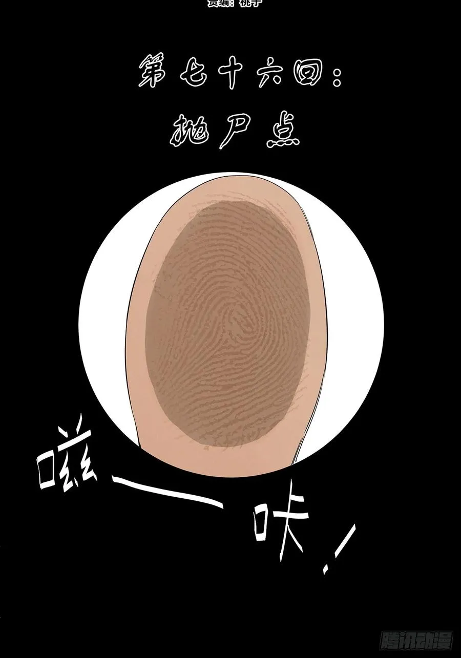 第七十六回：抛尸点17