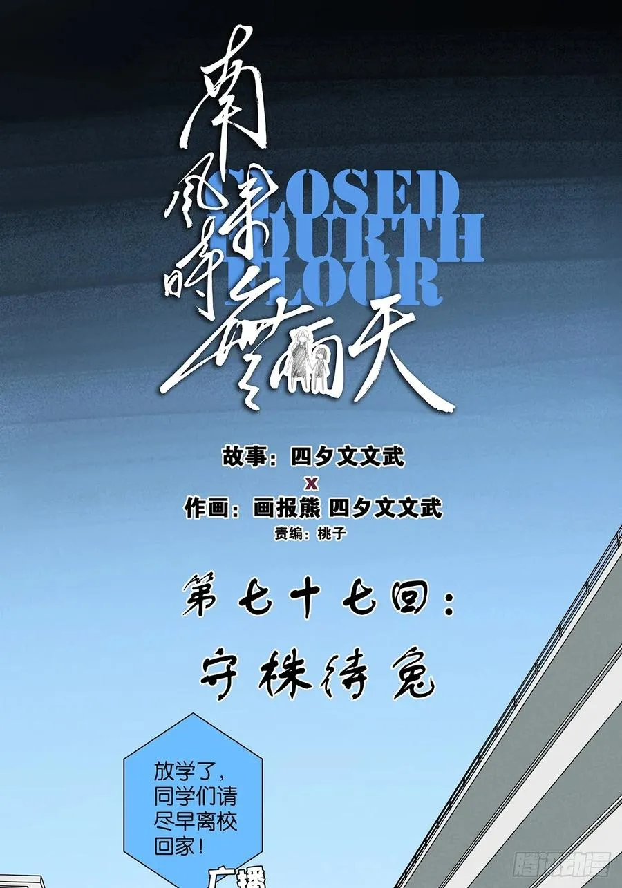 第七十七回：守株待兔8