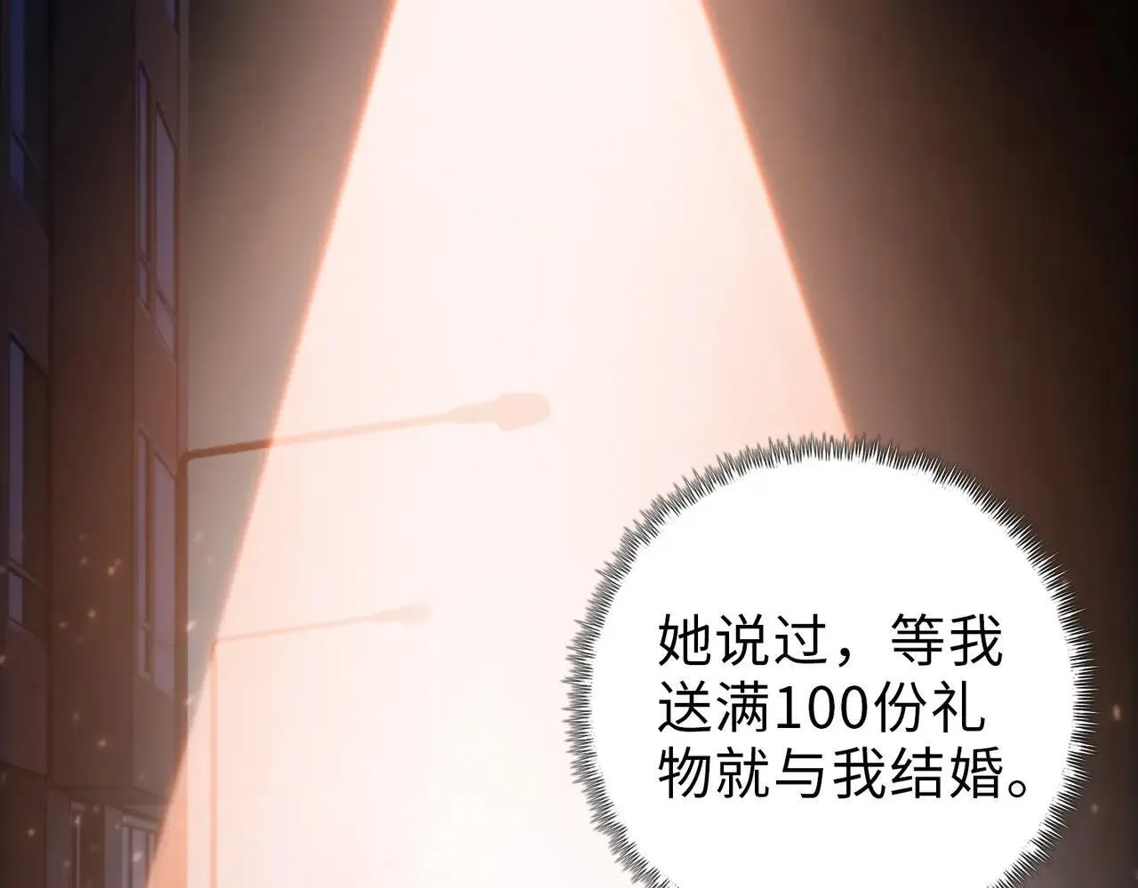 第49话 舔到最后，一无所有！140