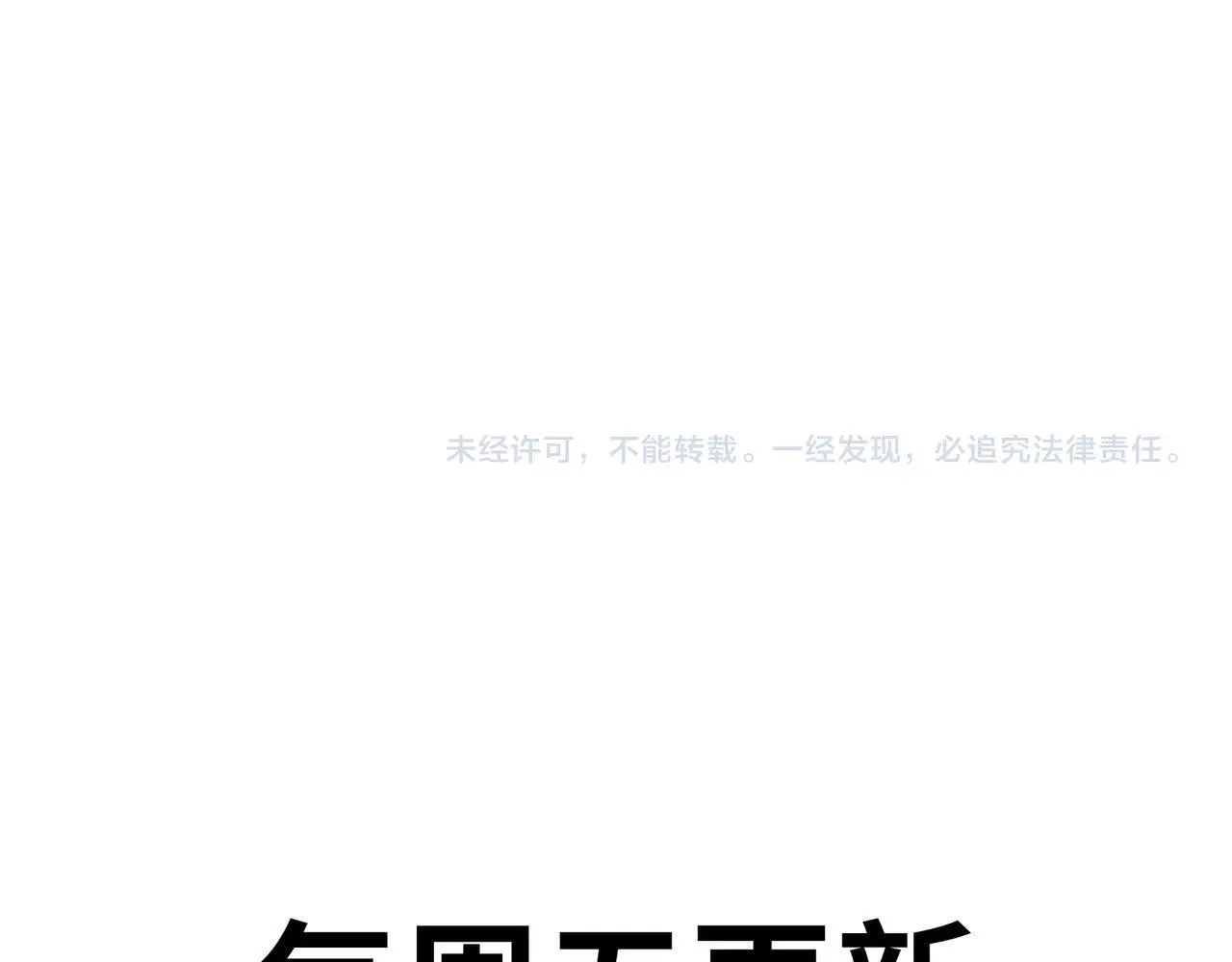 第50话 讨厌的跳蚤，都得死！190