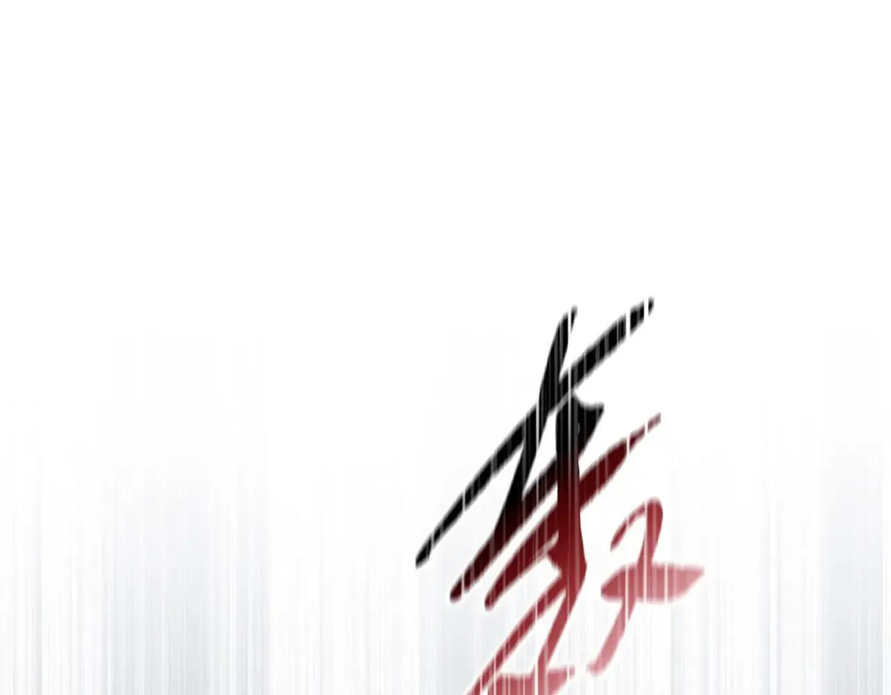 第49话 舔到最后，一无所有！4
