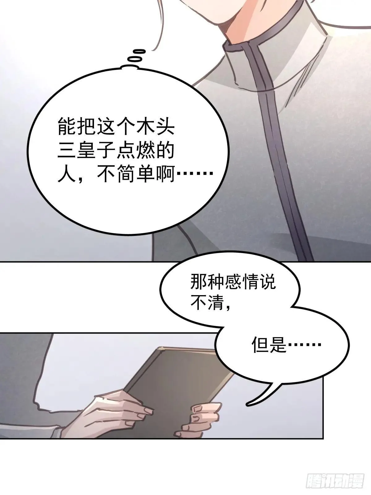 第七十八话  欺负人9