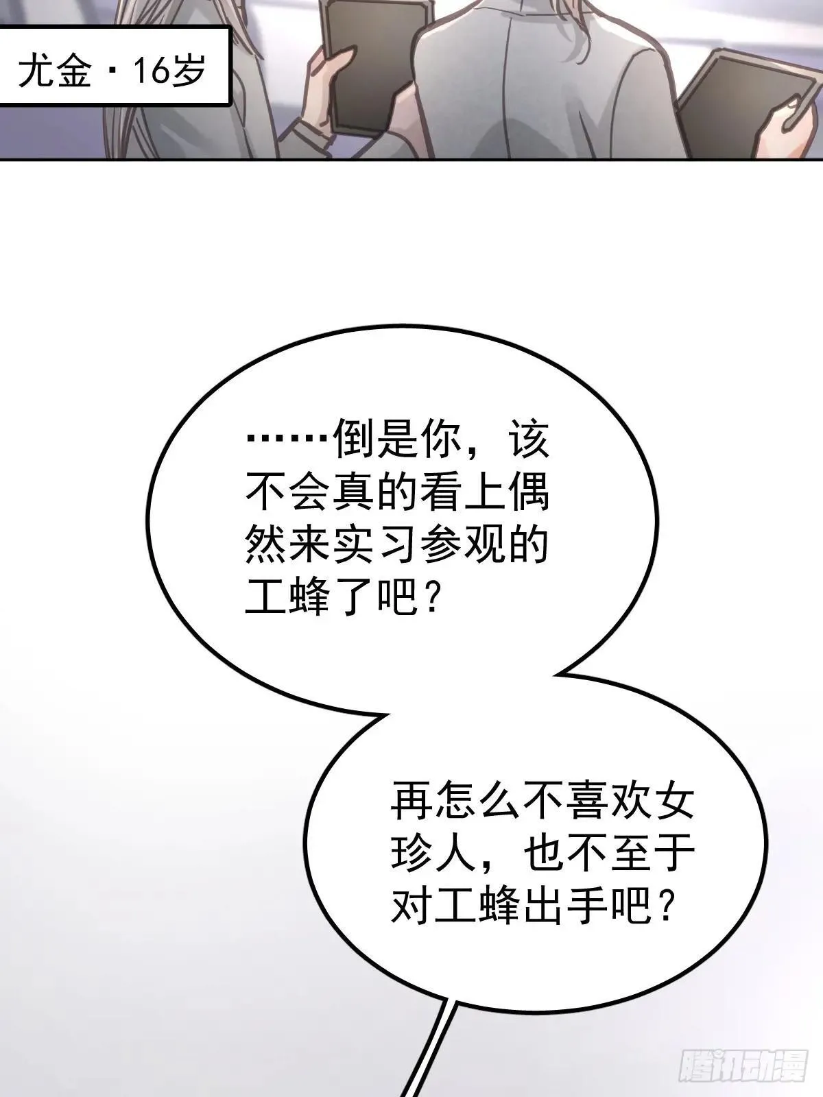 第七十八话  欺负人6