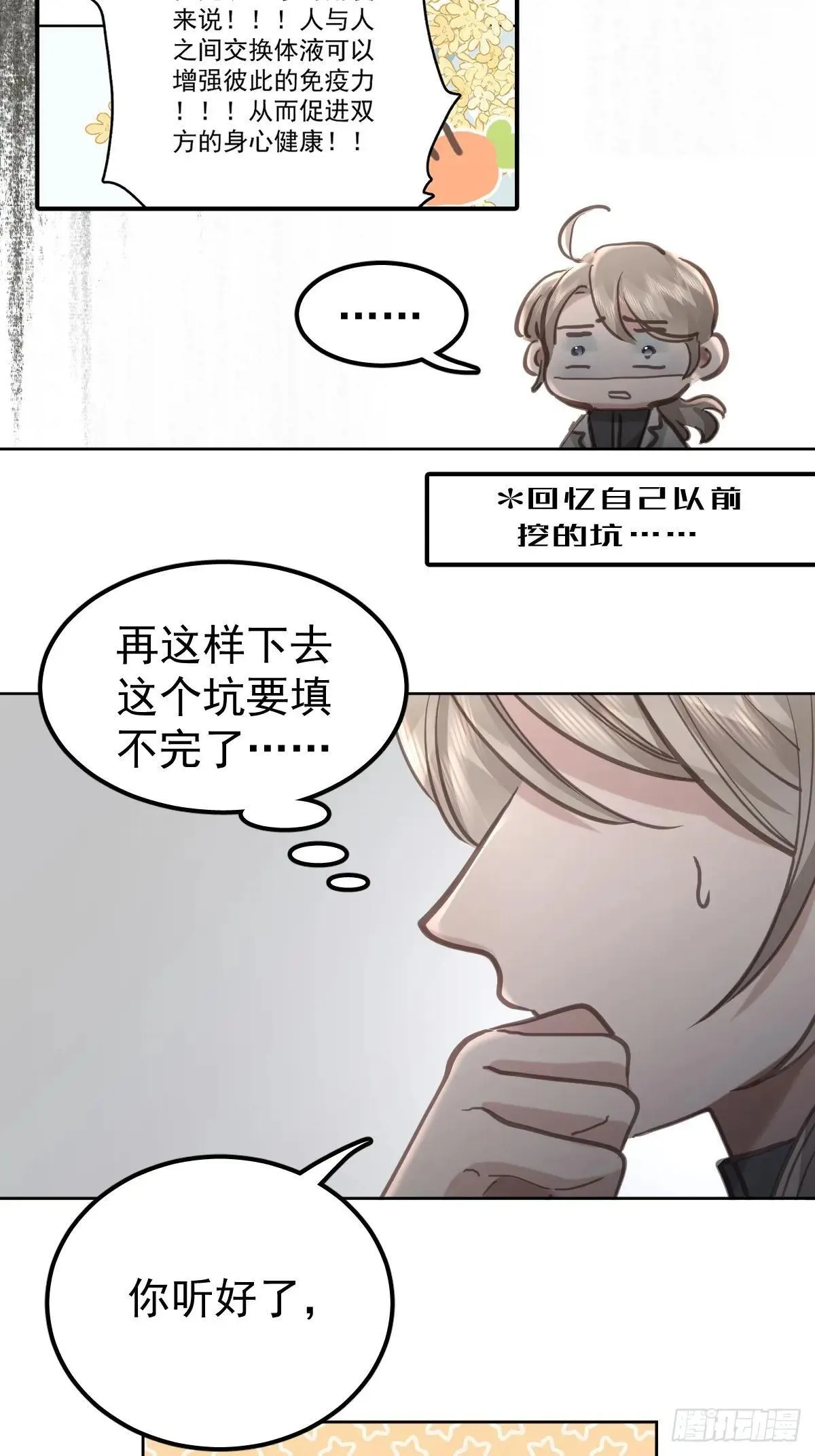 第七十八话  欺负人23