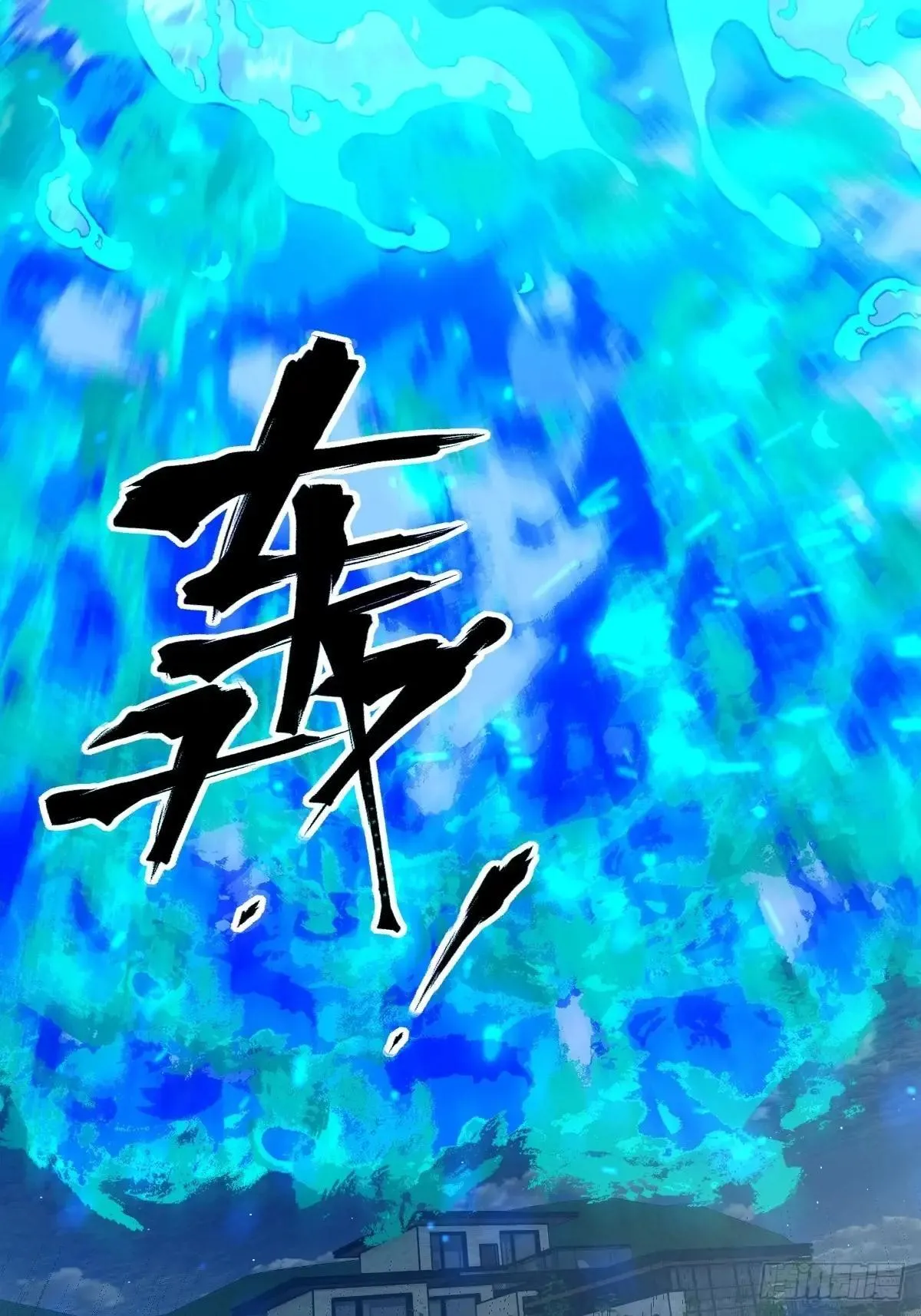 089 稚鱼的血63
