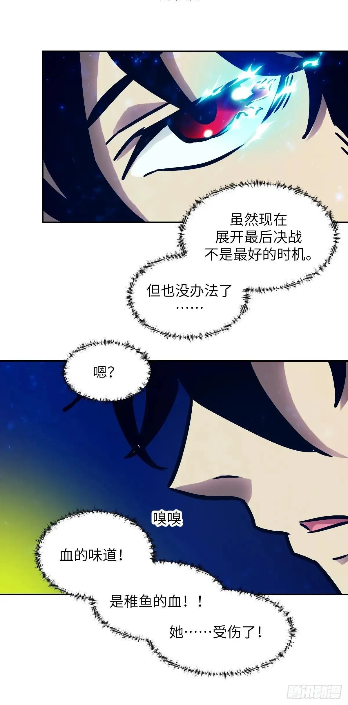 089 稚鱼的血70