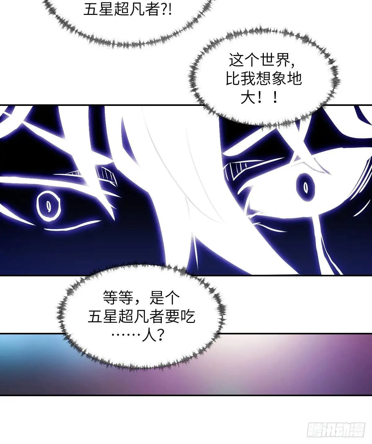091五星超凡？！53