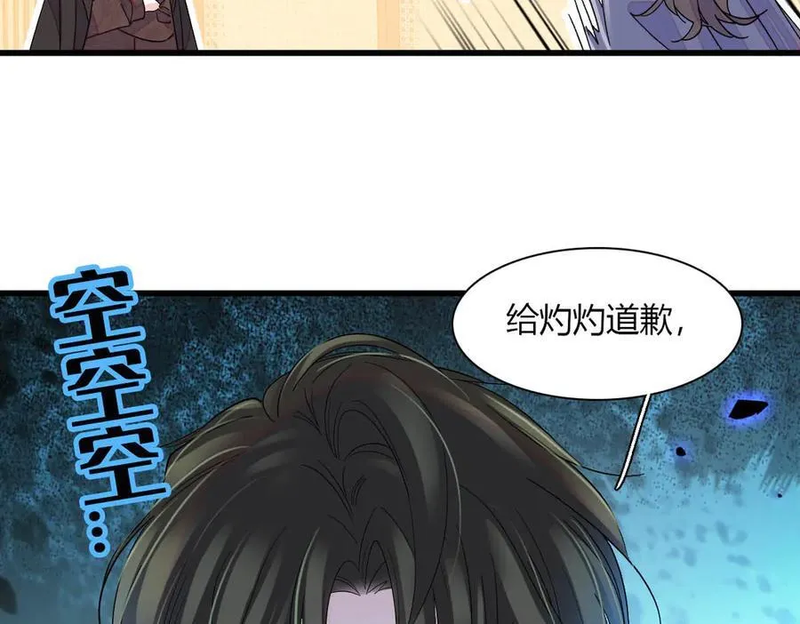 150 给灼灼道歉8