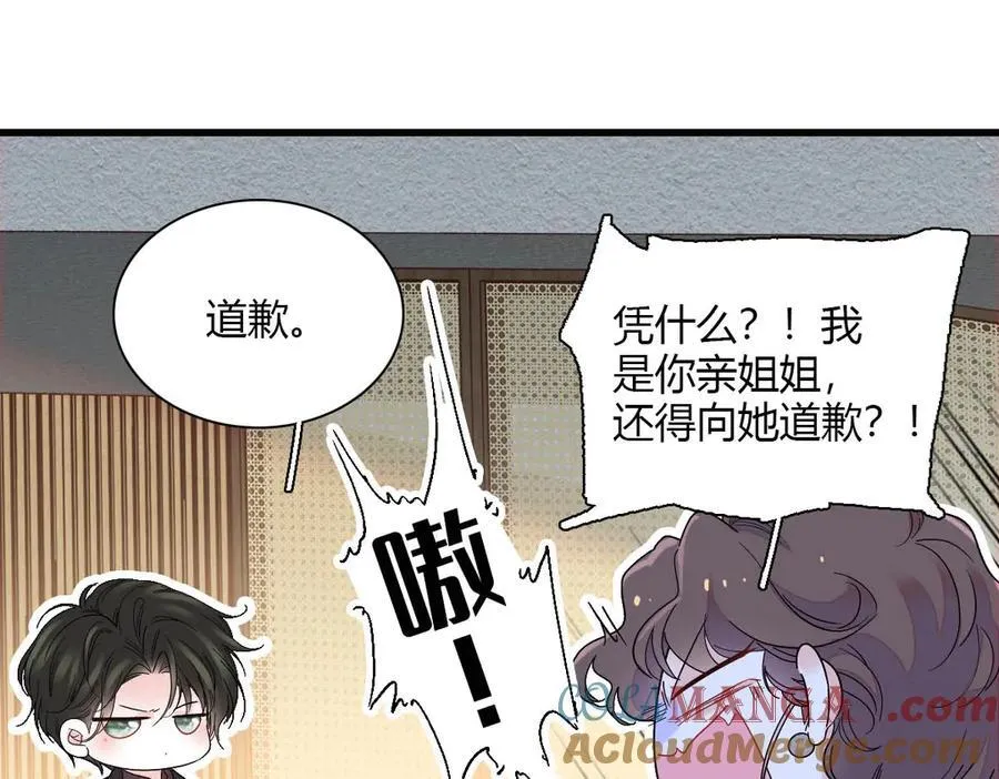 150 给灼灼道歉6