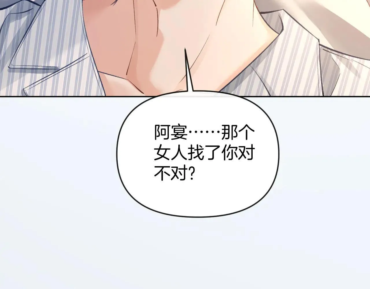 第82话 阿宴那个女人找你了对不对8