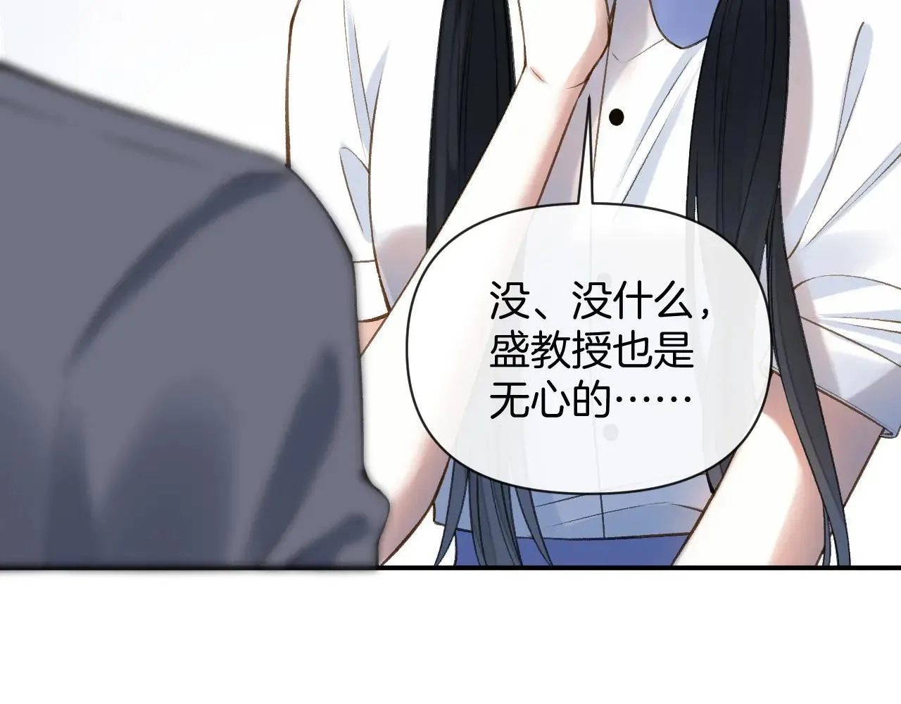 第83话 你跟其他女大学生不一样7