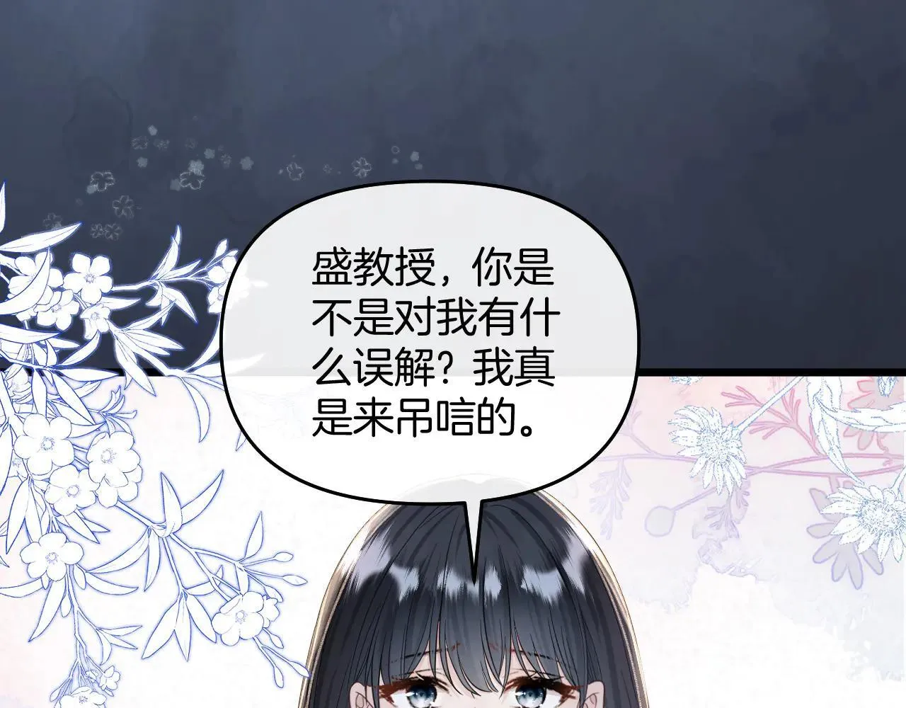 第82话 阿宴那个女人找你了对不对67
