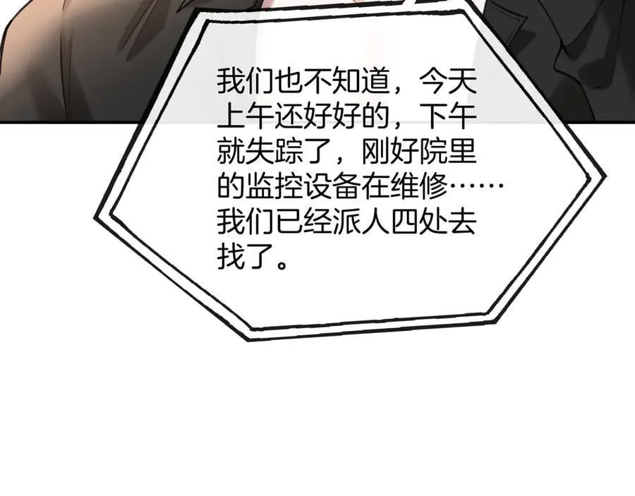 第84话 失踪？怎么回事？5