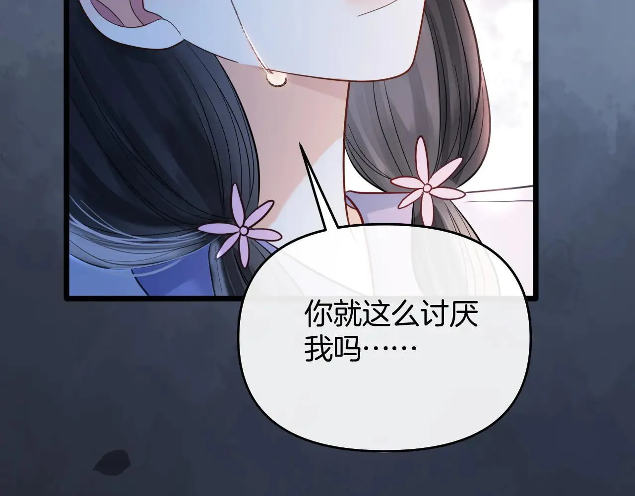 第82话 阿宴那个女人找你了对不对88