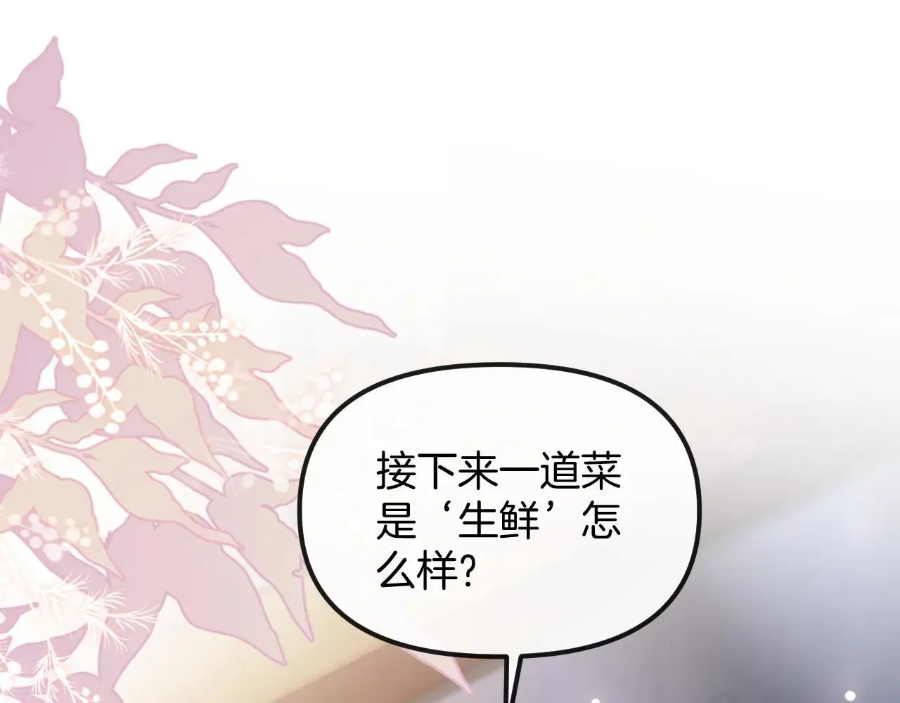 第83话 你跟其他女大学生不一样83