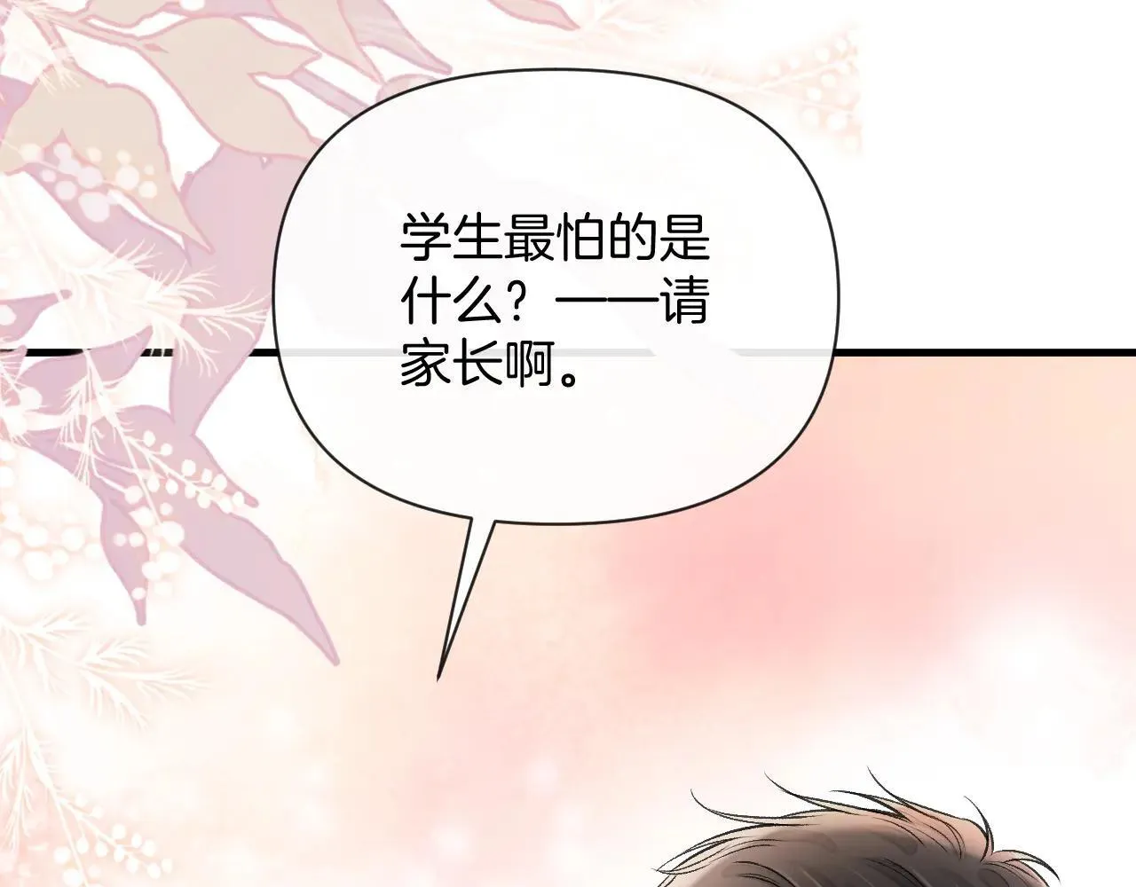 第83话 你跟其他女大学生不一样48