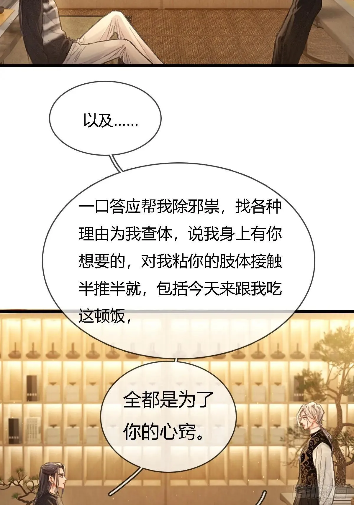 44.我有话问你29