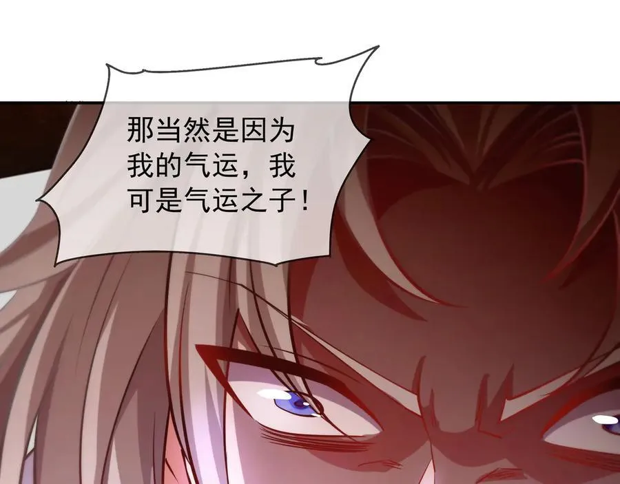 73 我可是气运之子！44