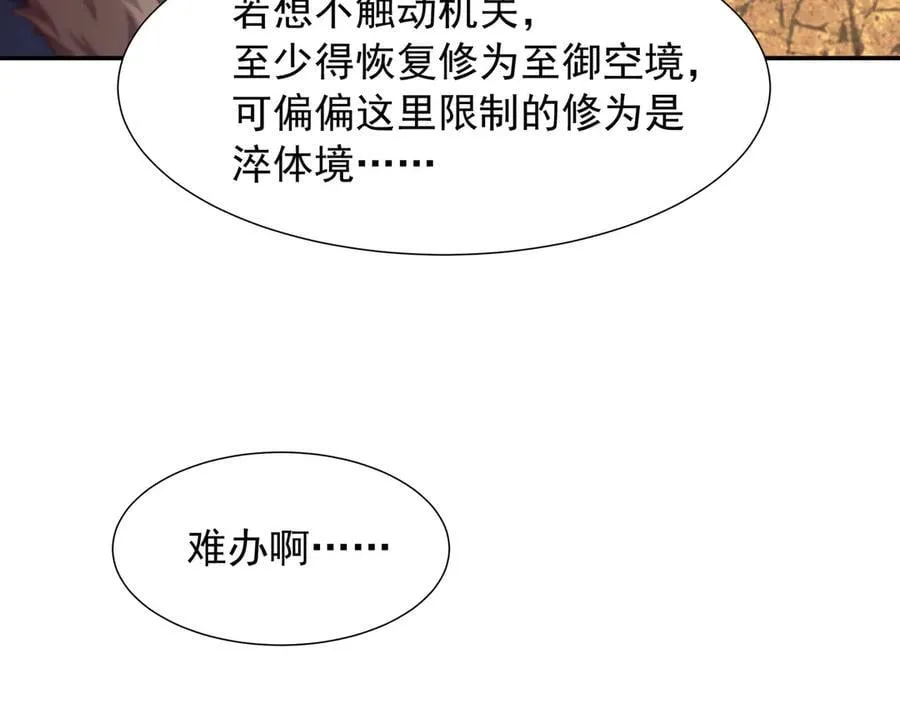 73 我可是气运之子！23