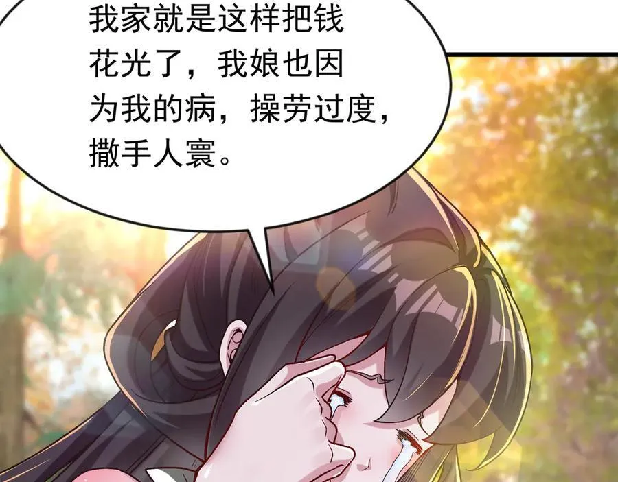 87 价值上亿的灵药32