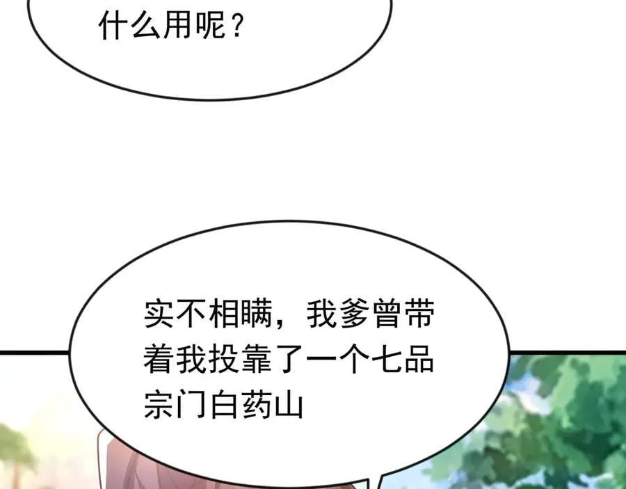 87 价值上亿的灵药37