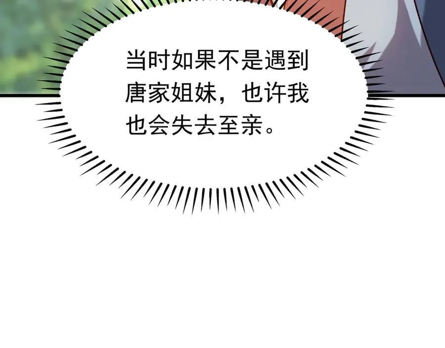 87 价值上亿的灵药47