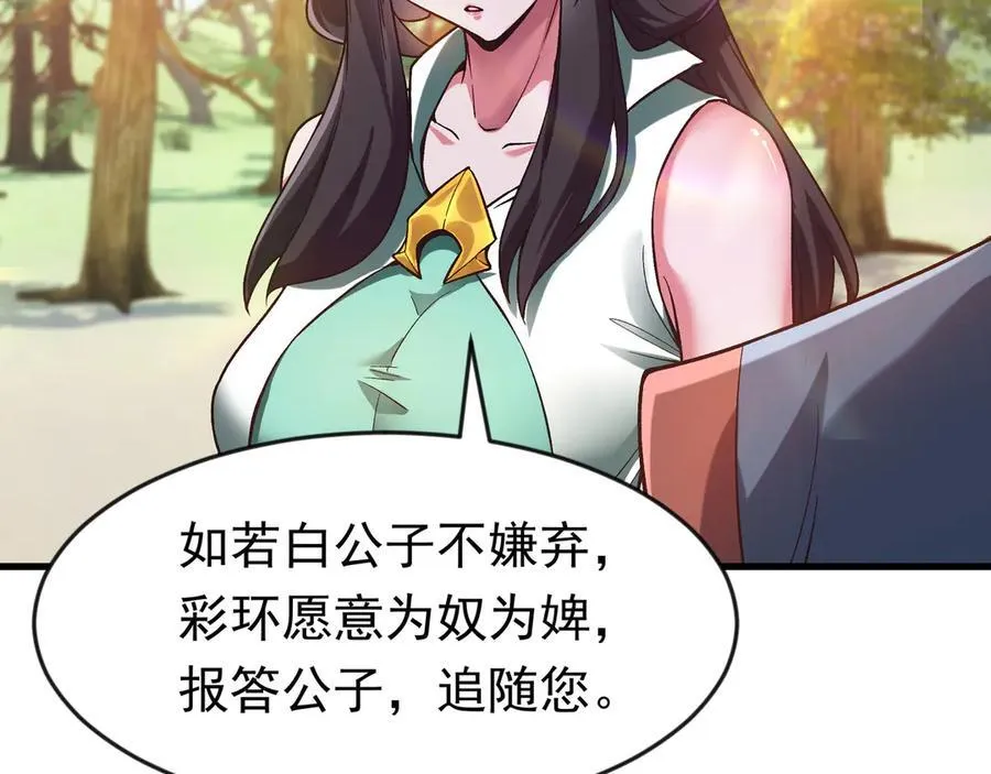 87 价值上亿的灵药23