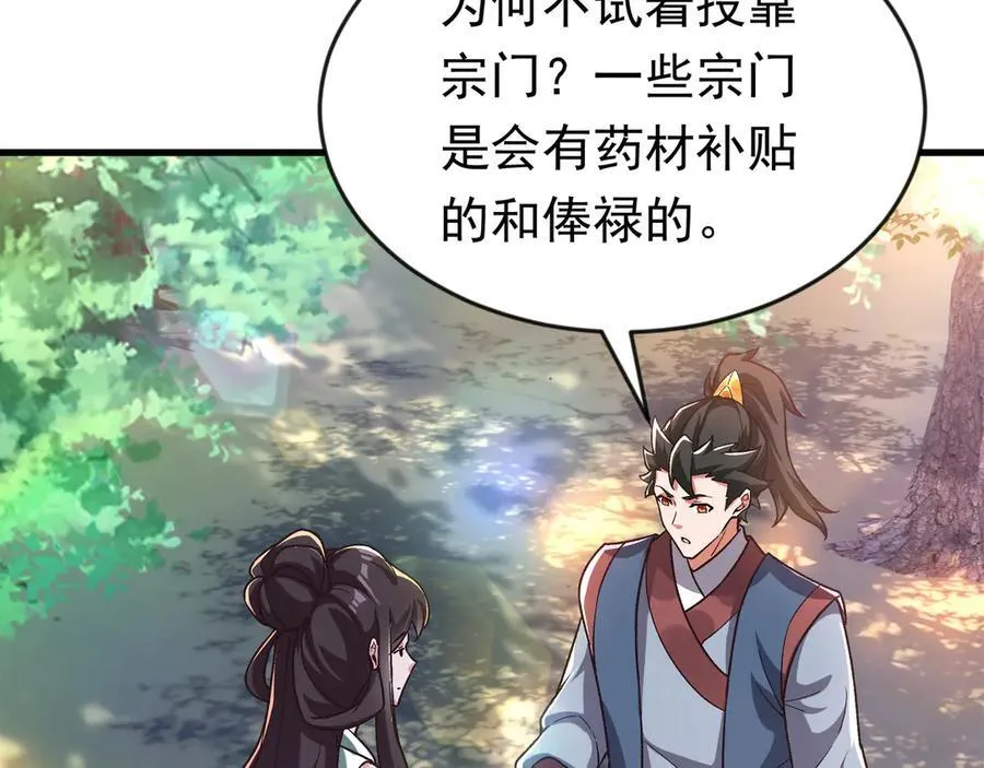 87 价值上亿的灵药35