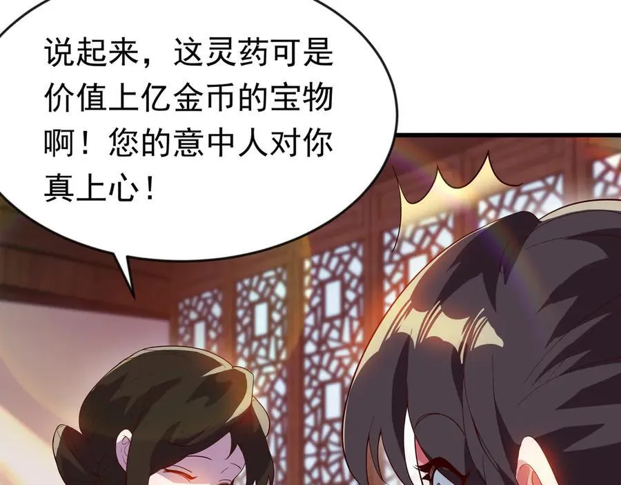 87 价值上亿的灵药74