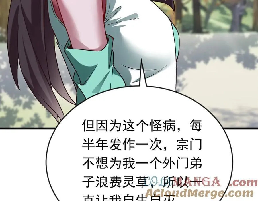 87 价值上亿的灵药39