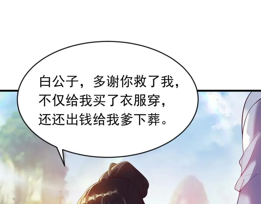 87 价值上亿的灵药13