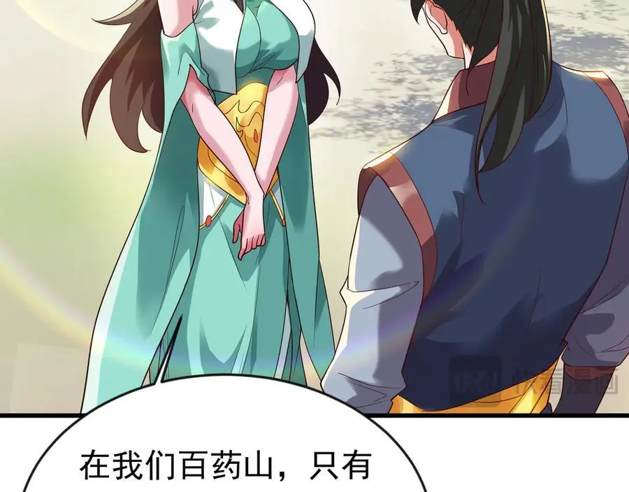 87 价值上亿的灵药53
