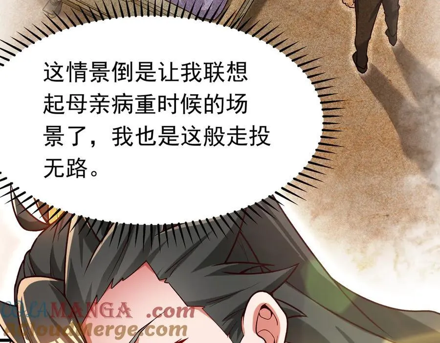 87 价值上亿的灵药45