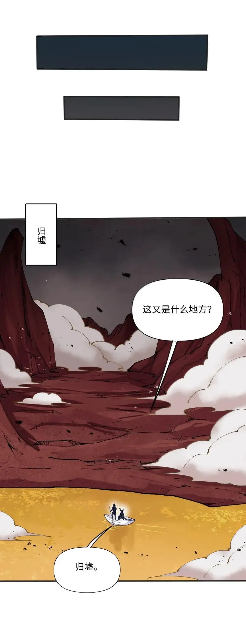 108 归墟20
