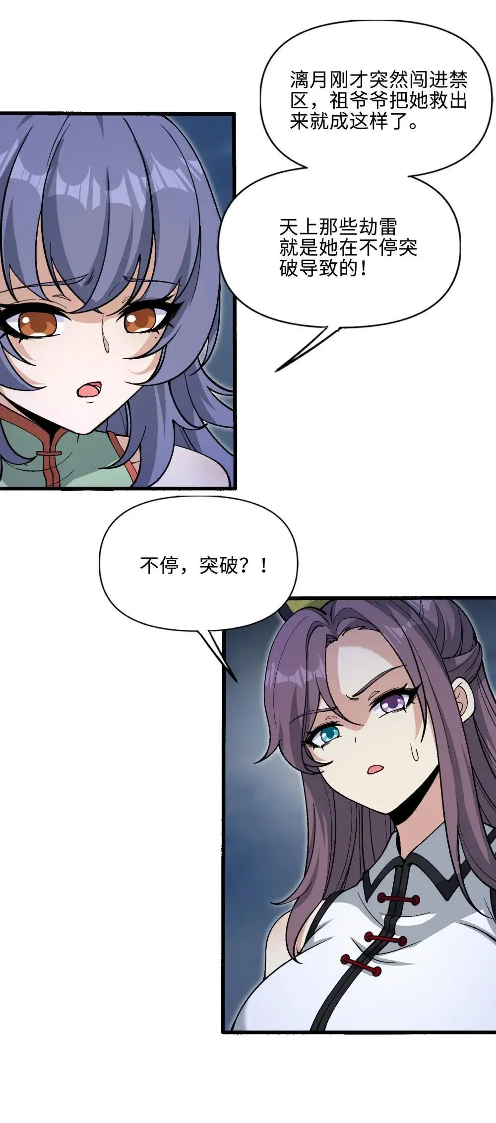 112 共度天劫17