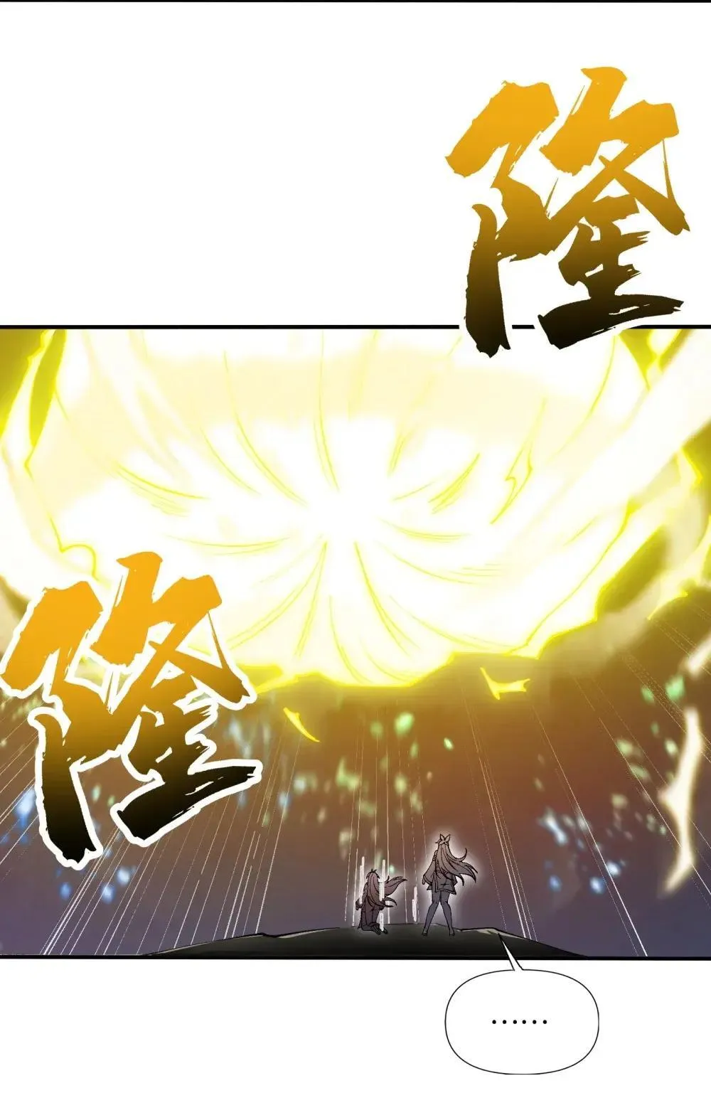 112 共度天劫54