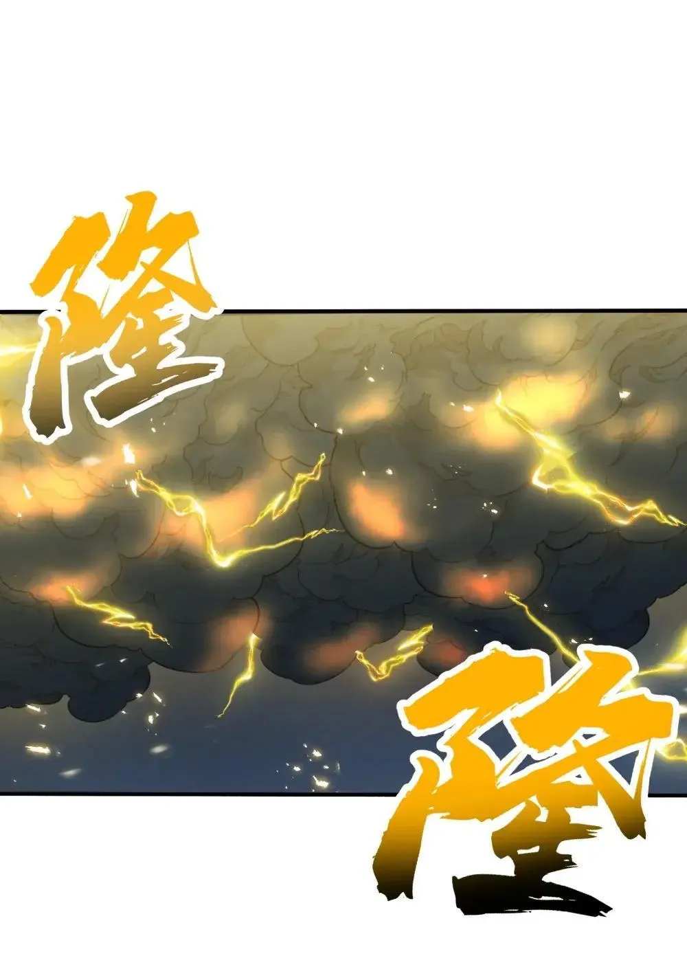 112 共度天劫38