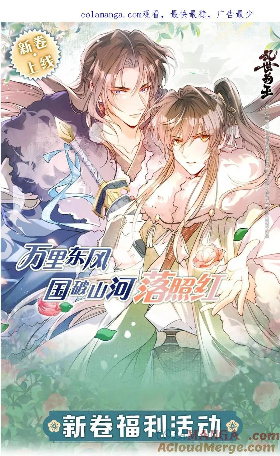 公告 超高能福利、主笔签绘、漫画周边……新卷福利已备齐 50