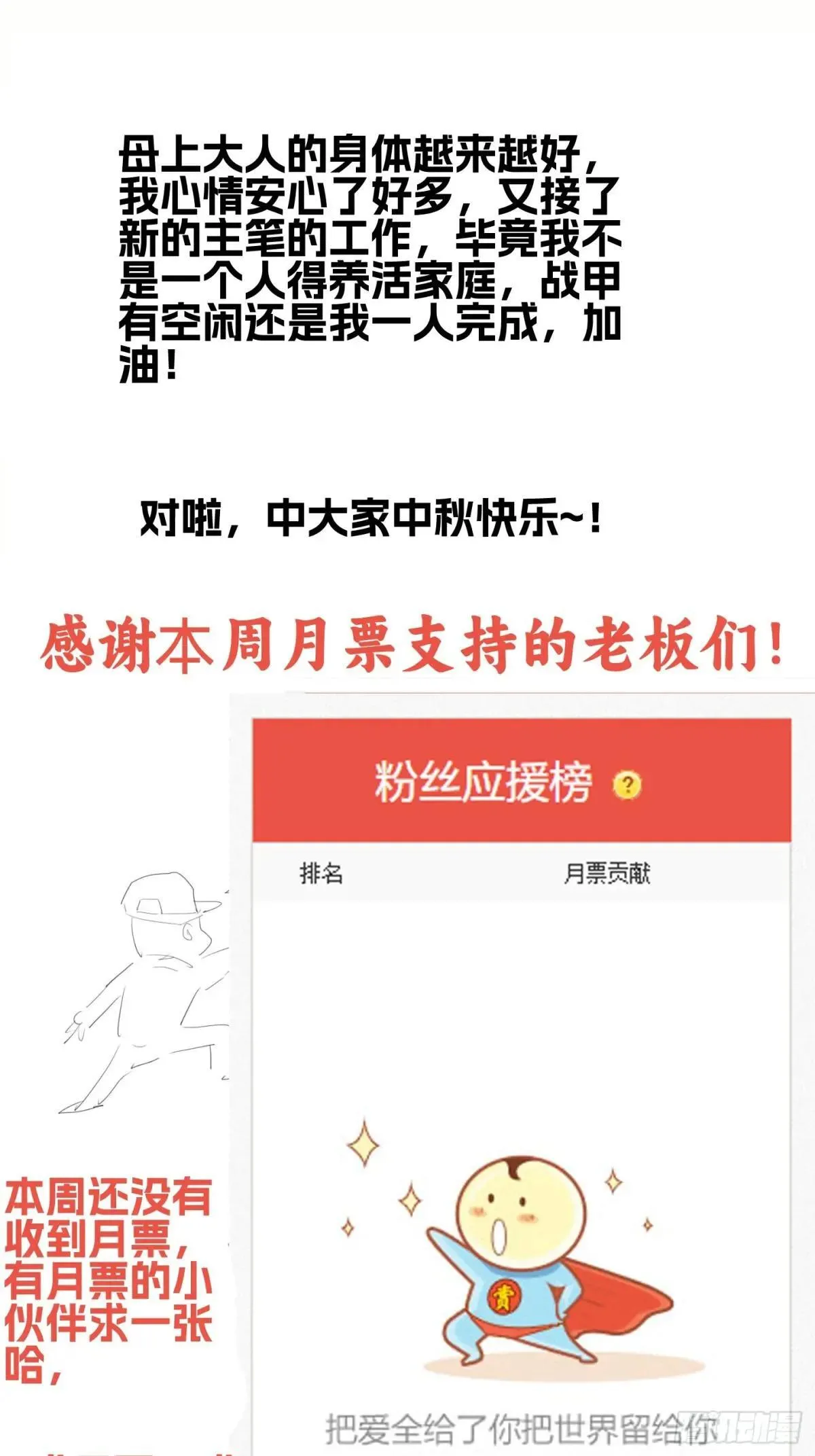 第二十五话：小瞧我者死！84