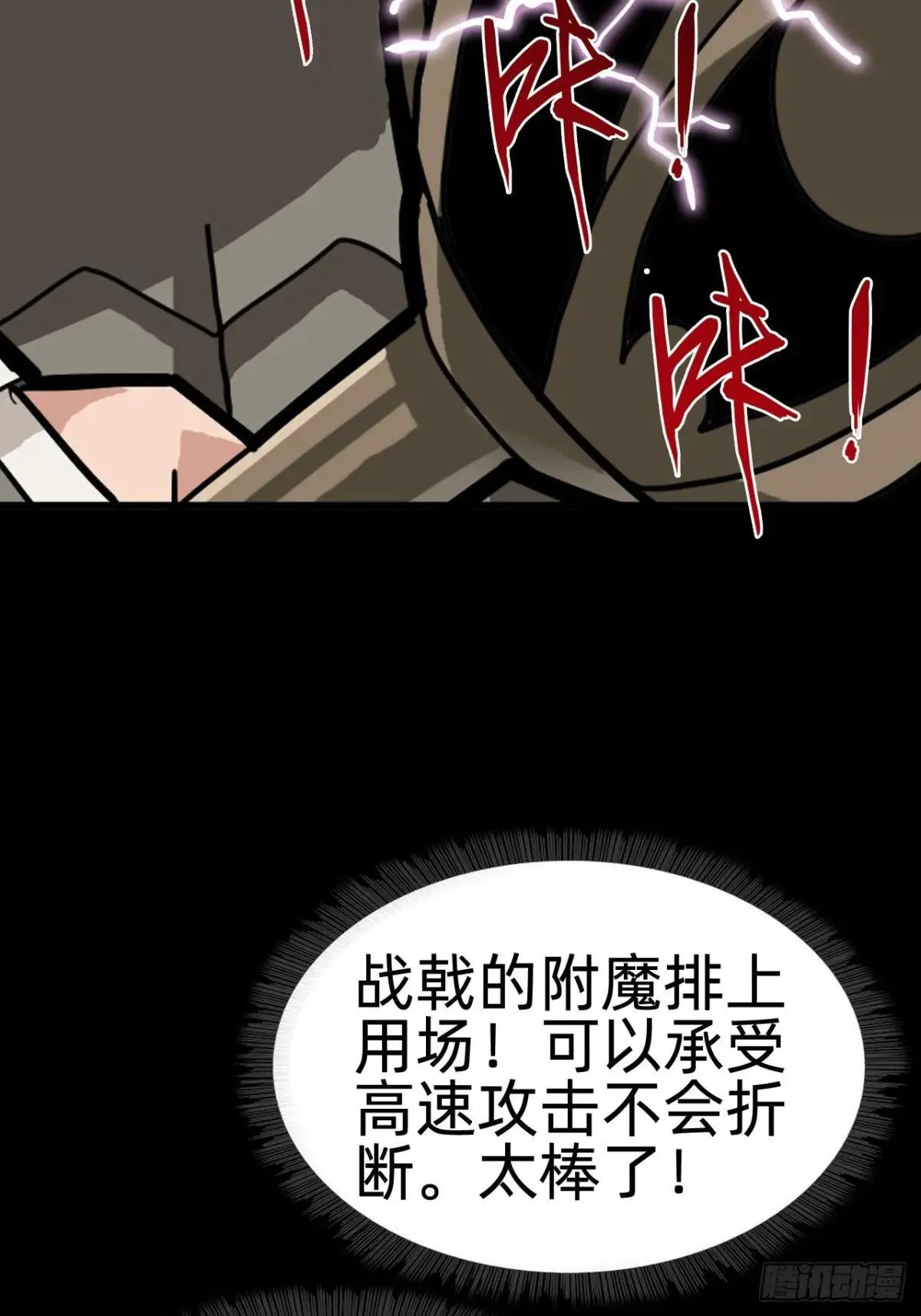 第二十五话：小瞧我者死！33