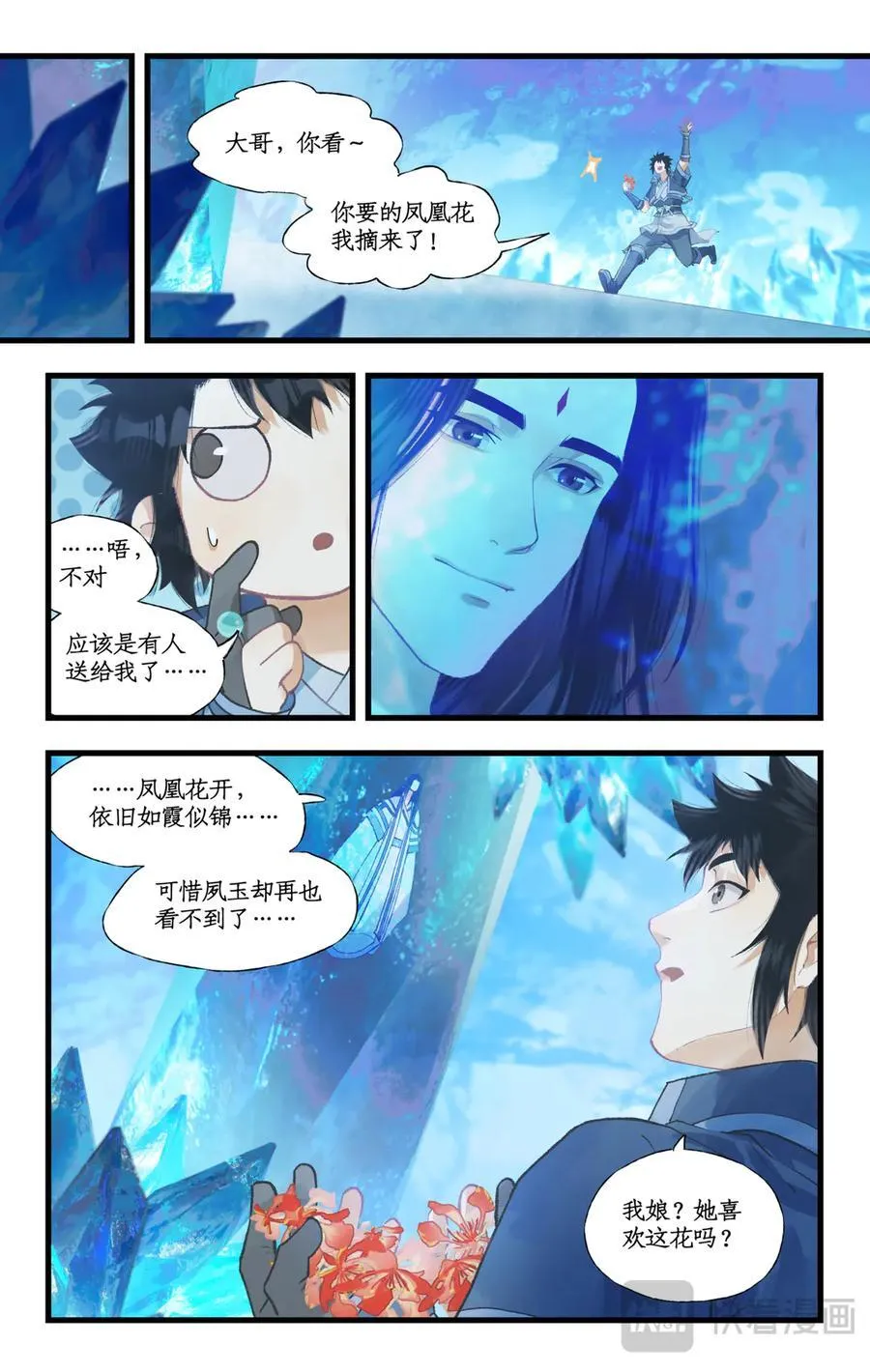 第110话 悠悠我思，永与愿违13