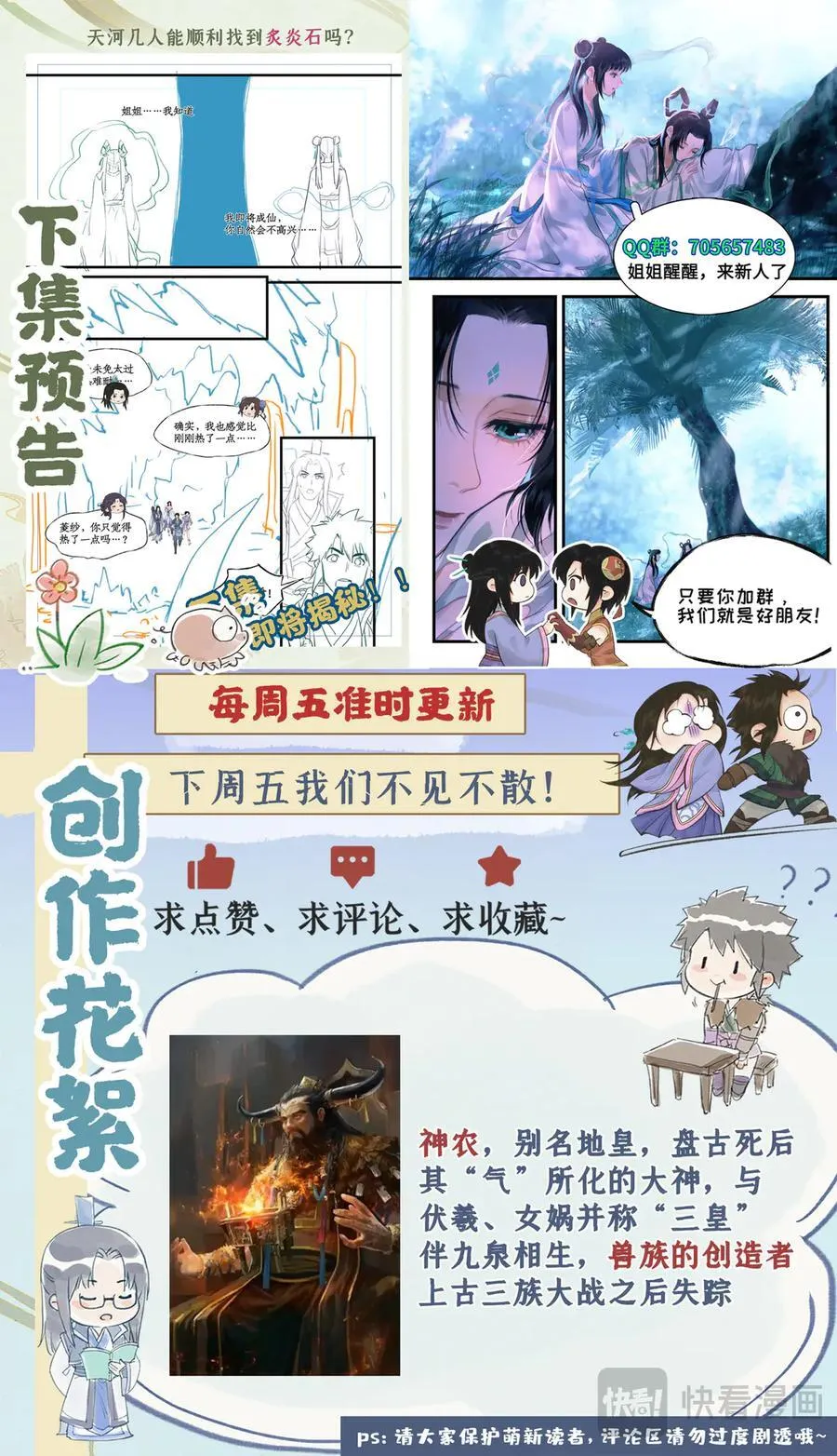第112话下 梭罗树仙13