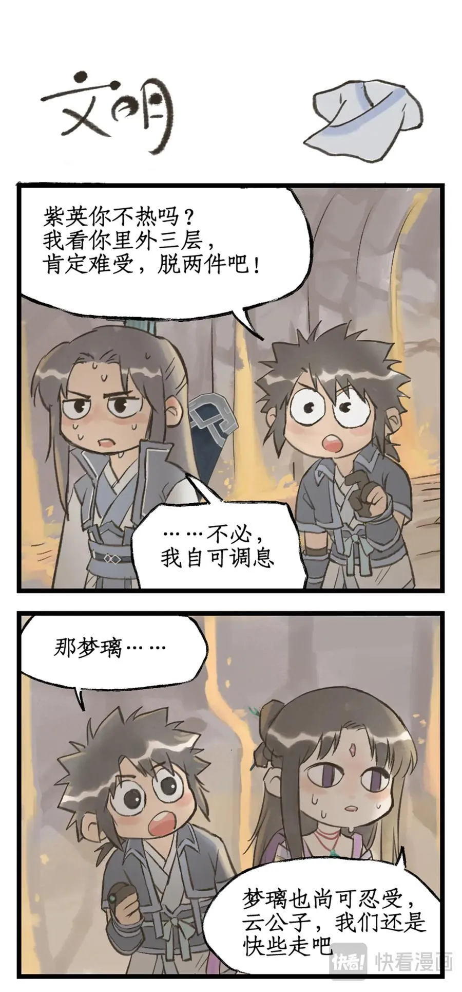 第111话 炎帝神农洞17