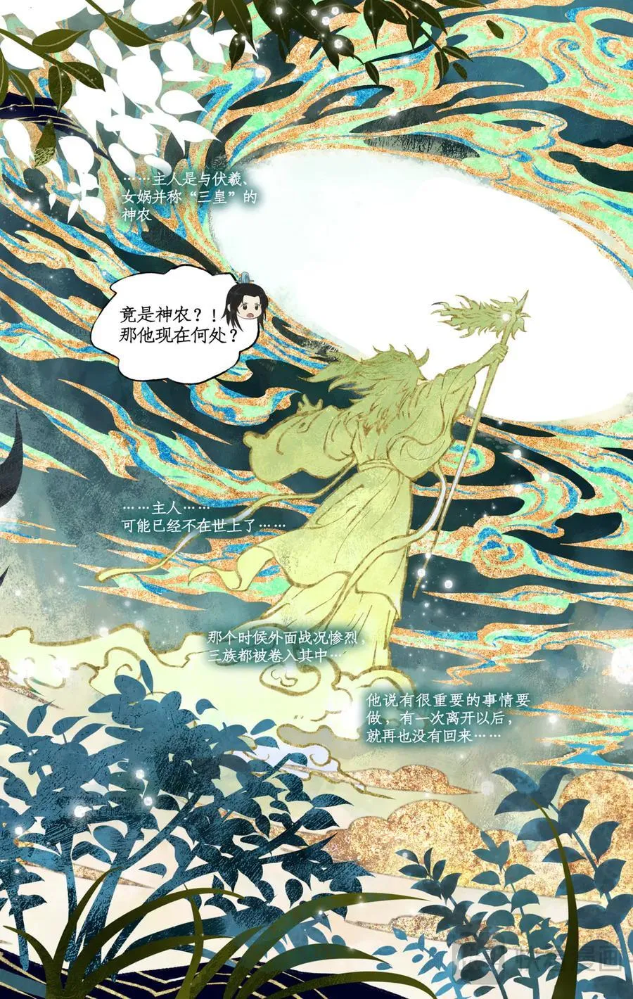 第112话下 梭罗树仙1