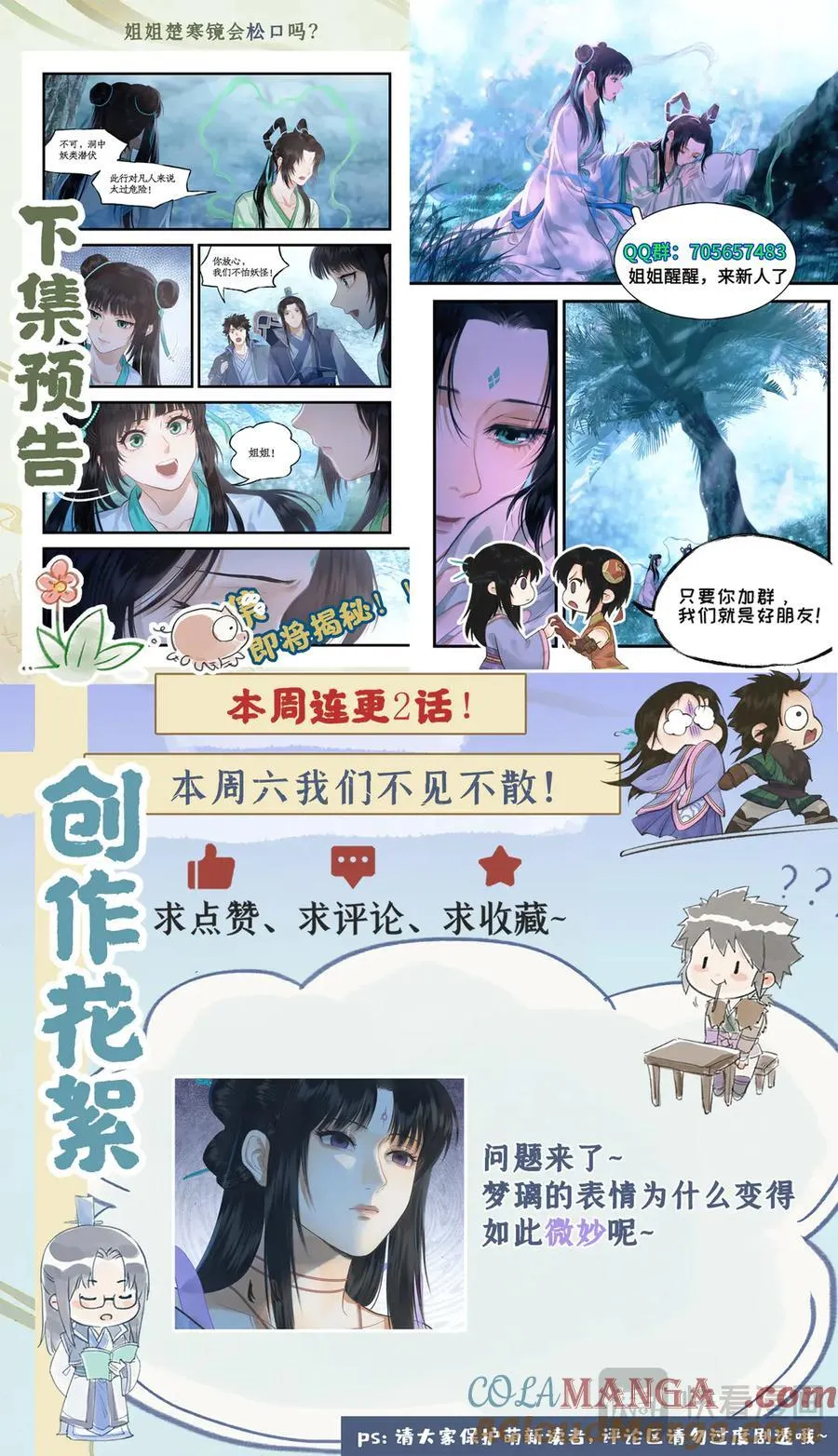 【连更2话】第112话上 月幽之境12